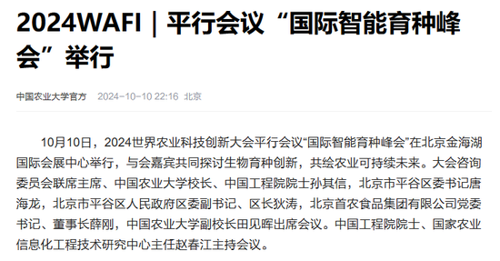 粤友钱配资 前中国工程院院士李宁教授（已被取消院士称号），任首农股份首席科学家