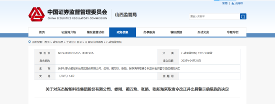 博盈配资 财报数据存误，转债信披滞后！东杰智能及相关责任人被出具警示函
