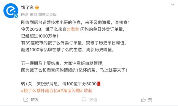 赢金配资 淘宝闪购上线6天：外卖单日订单量已破1000万