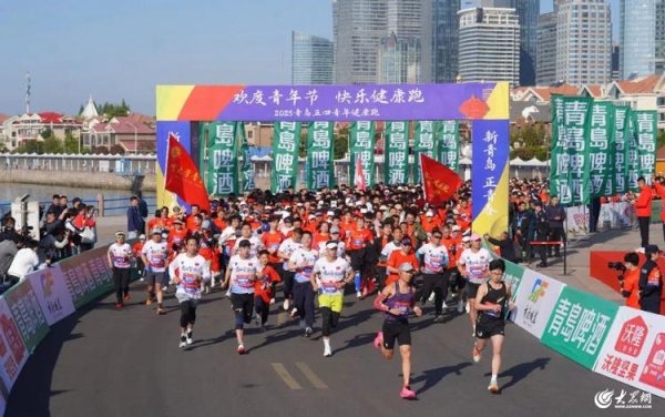 实配网配资 欢度青年节 快乐健康跑 2025青岛五四青年健康跑正式起跑！