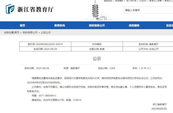 股票推手 公示！浙江又多两所大学