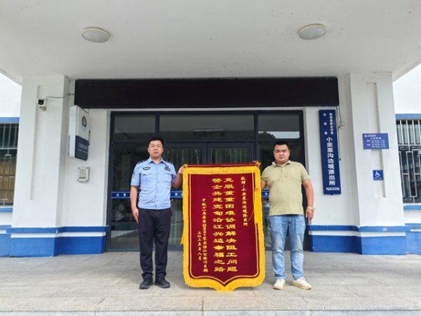 乐盈配资 红帆引航解纷忧 锦旗见证鱼水情——小韭菜沟边境派出所党建赋能基层治理显成效