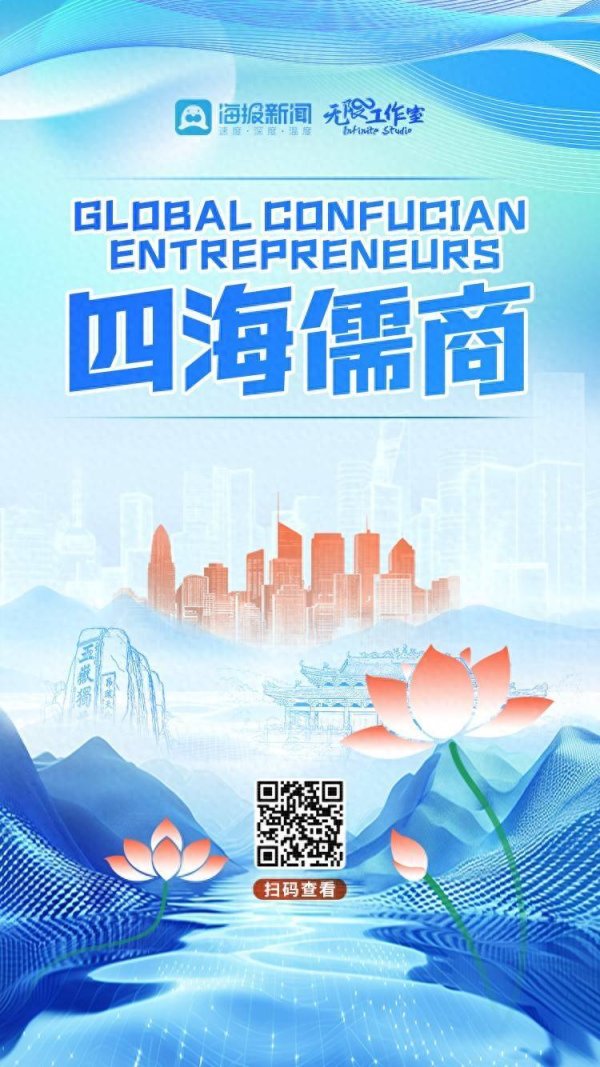 京融实配 双语H5丨四海儒商